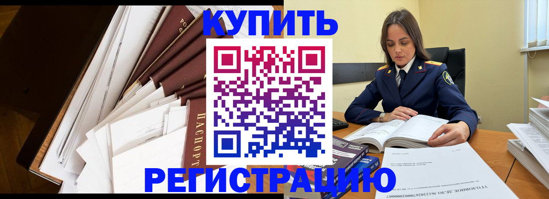 прописка регистрация в Новосибирске