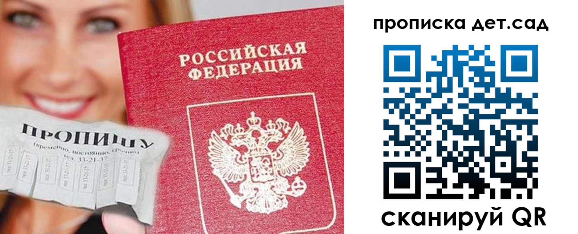 прописка ребенка в Новосибирске