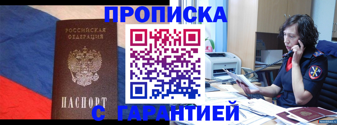 прописка для военкомата в Новосибирске