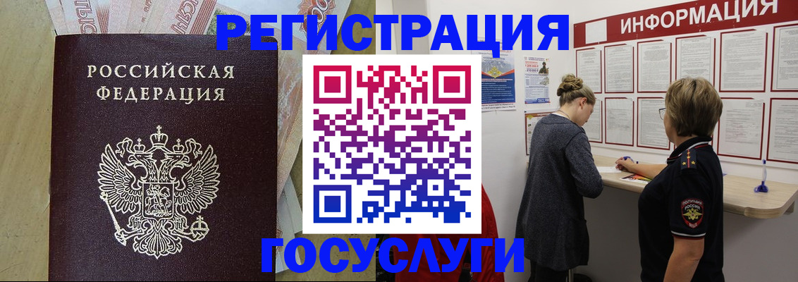 временная регистрация для школы в Новосибирске