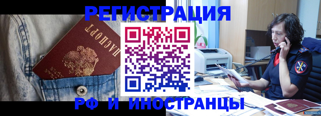 временная регистрация недорого в Новосибирске