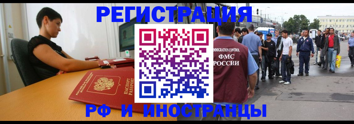 миграционный учет в Новосибирске